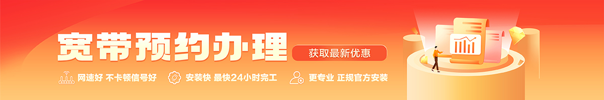 南昌宽带办理安装 南昌宽带在线办理入口